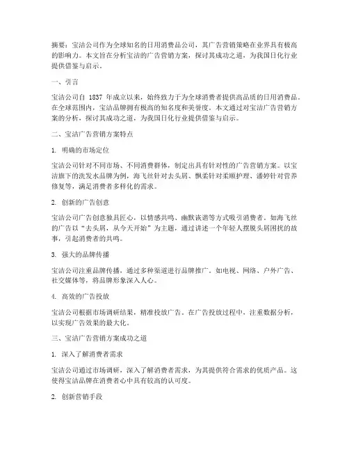 宝洁广告营销方案论文