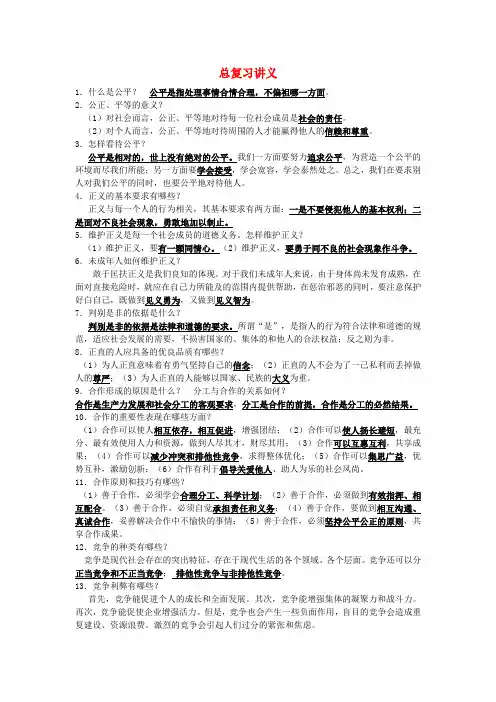 江苏省丹阳市第三中学九年级政治全册 总复习讲义 新人教版