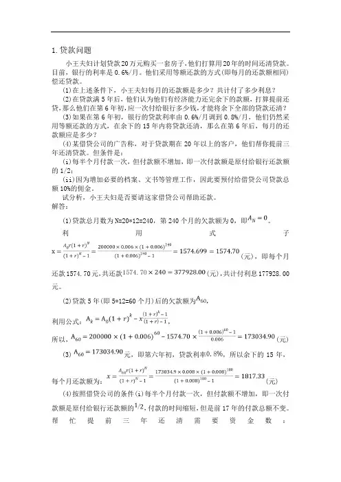 数学建模例题解析