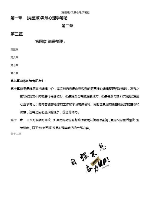 (2021年整理)发展心理学笔记