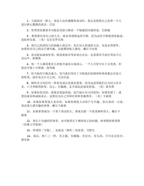 有关于沟通的名言警句推荐
