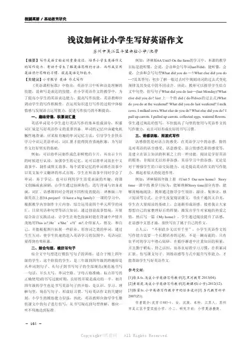 浅议如何让小学生写好英语作文