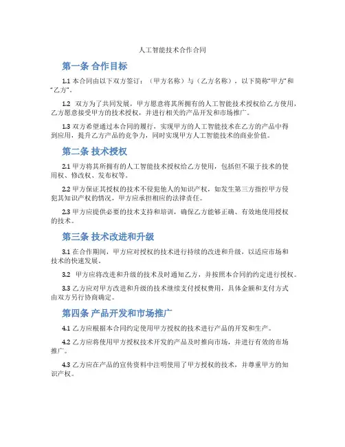 人工智能技术合作合同