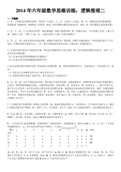 六年级数学思维训练：逻辑推理二