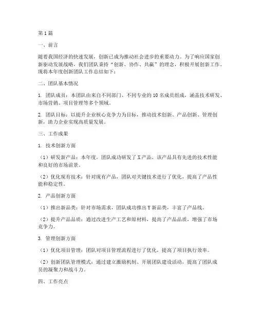 创新团队的总结报告范文(3篇)