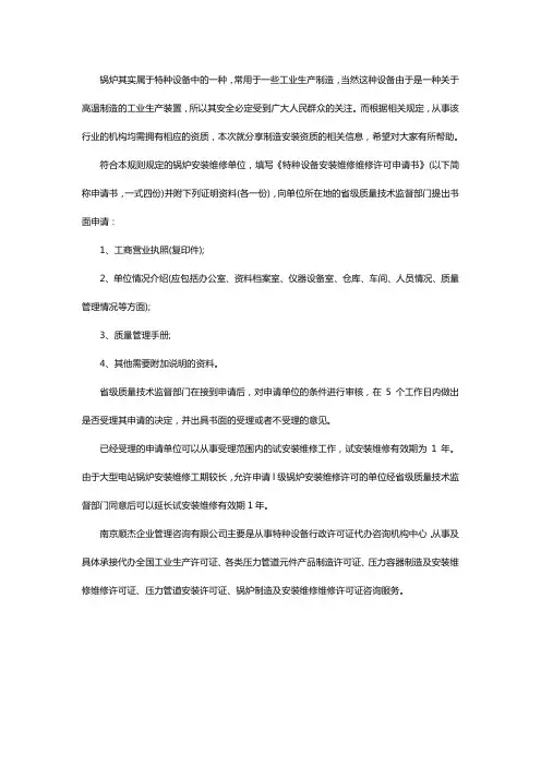 锅炉制造安装资质