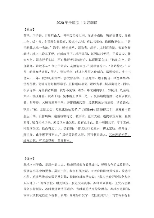 2020年全国卷Ⅰ文言翻译