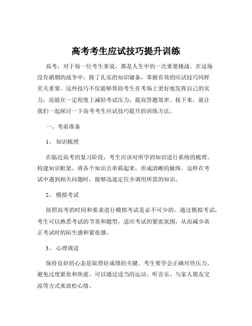 高考考生应试技巧提升训练