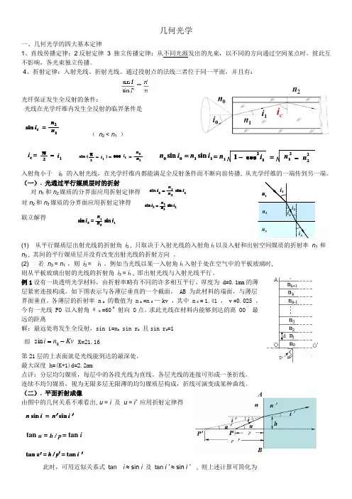 高中物理竞赛资料：几何光学讲话稿(无答案)