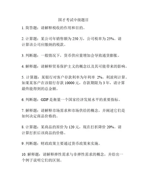 国才考试中级题目