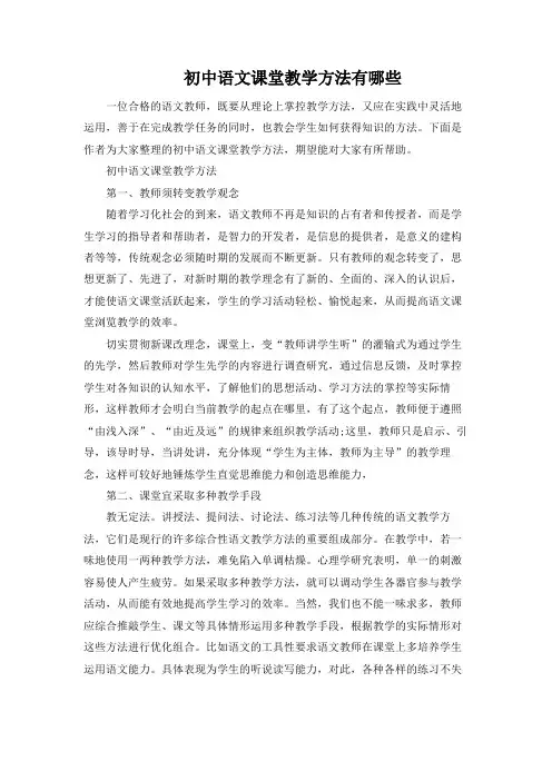初中语文课堂教学方法有哪些