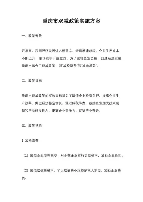 重庆市双减政策实施方案