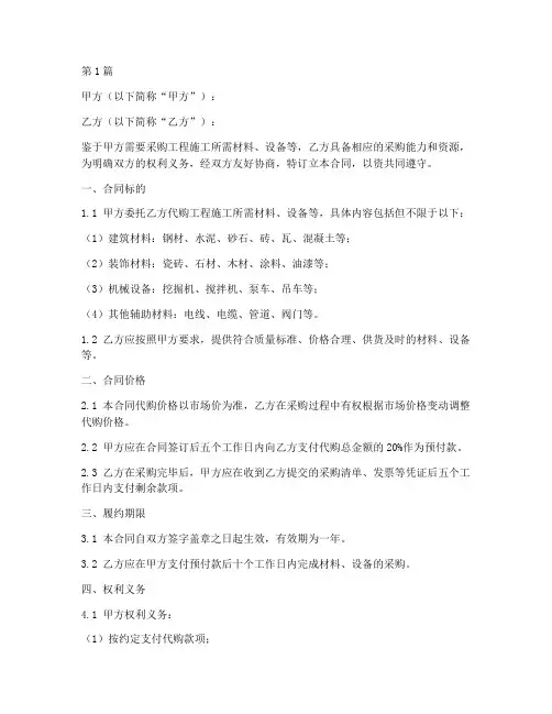 工程施工代购合同模板(3篇)