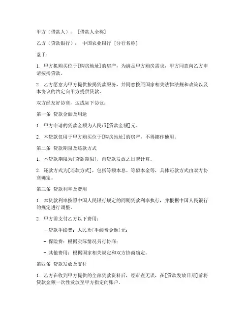 农业银行按揭合作协议模板