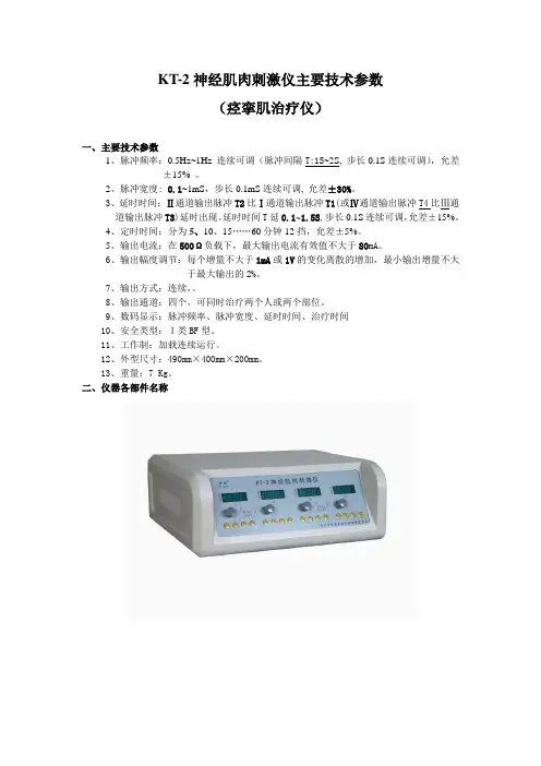 KT-2(痉挛肌)带图技参
