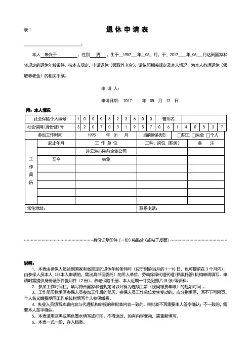 退休申请表