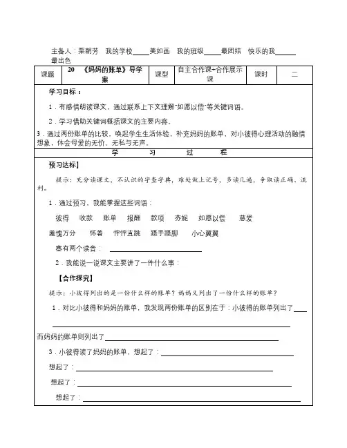 人教版小学三年级语文下册第20—24课导学案