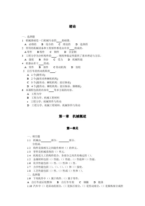 吴联兴主编机械基础练习册