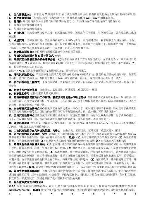 排水工程(下)考试复习资料全解