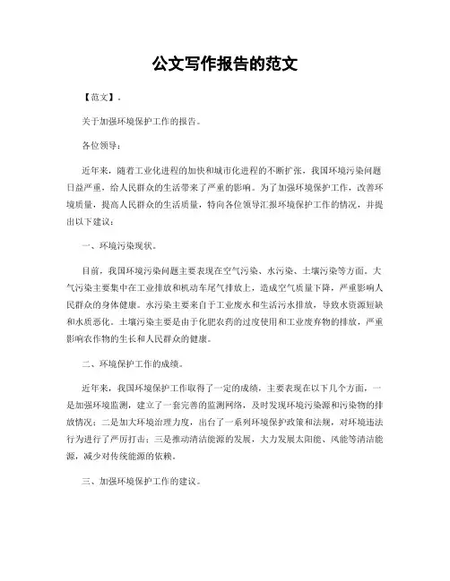 公文写作报告的范文