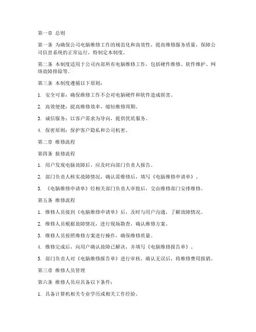 电脑维修技术管理制度范本