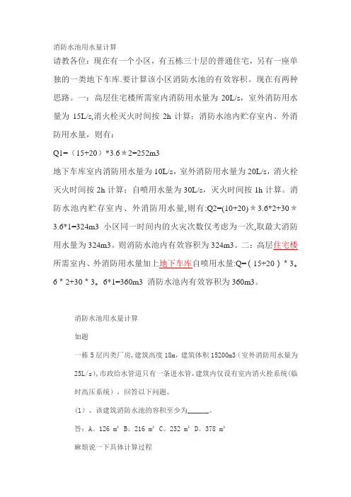 消防水池用水量计算