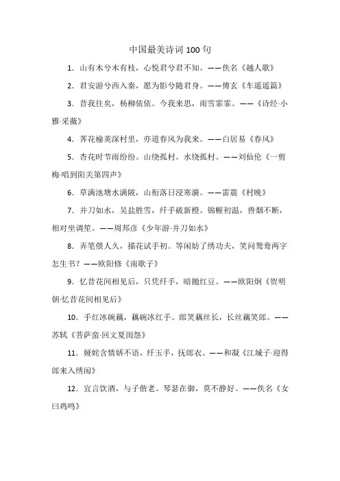 中国最美诗词100句