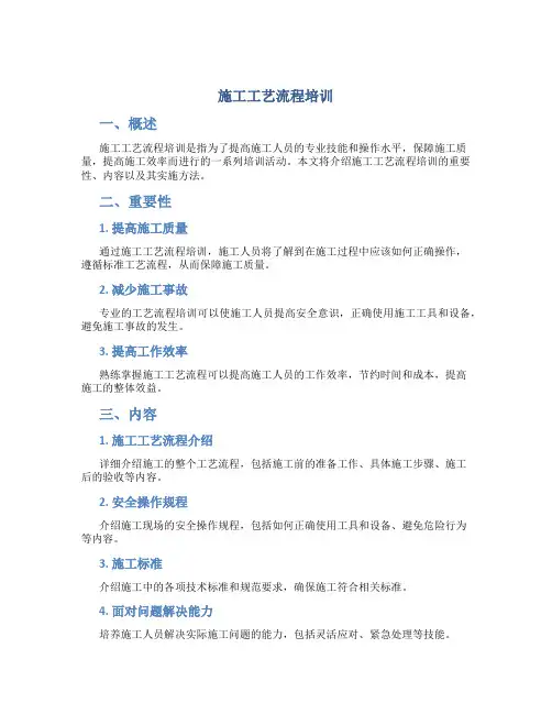 施工工艺流程培训