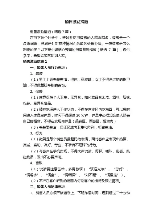 销售激励措施