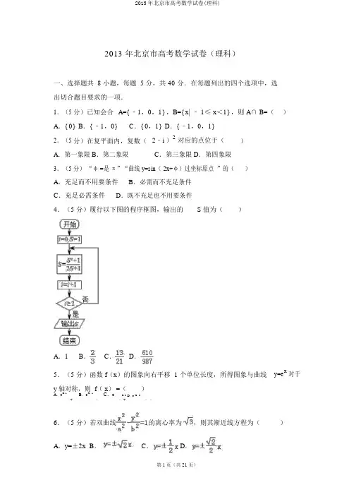 2013年北京市高考数学试卷(理科)
