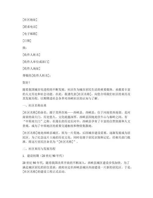 西峡社区来历介绍信模板