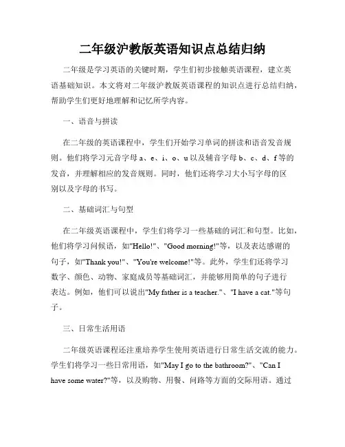 二年级沪教版英语知识点总结归纳
