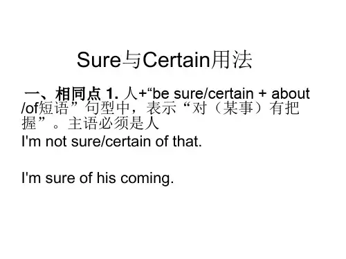 Sure与Certain区别