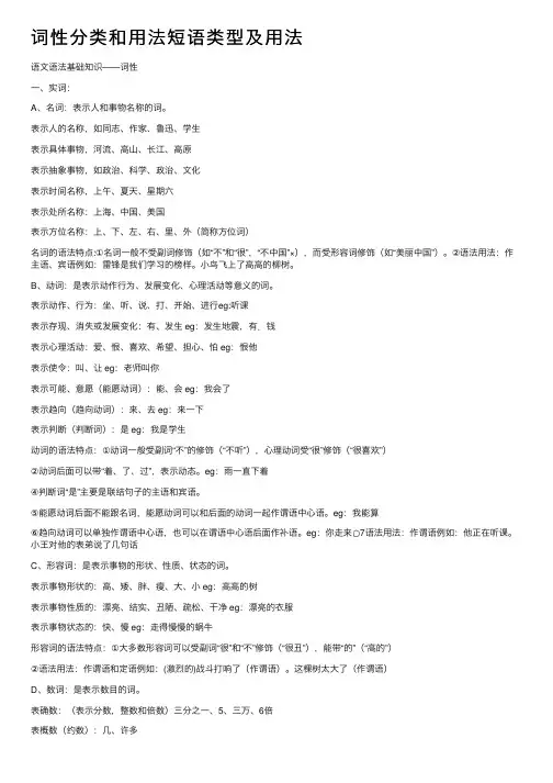 词性分类和用法短语类型及用法