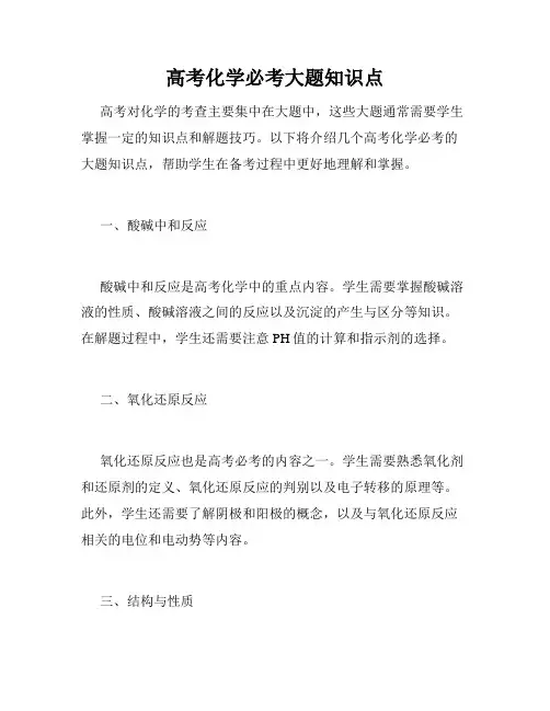 高考化学必考大题知识点