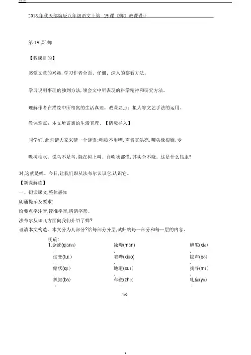 秋季部编版八年级语文上第19课《蝉》教案
