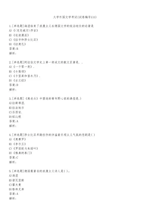 大学外国文学考试(试卷编号111)