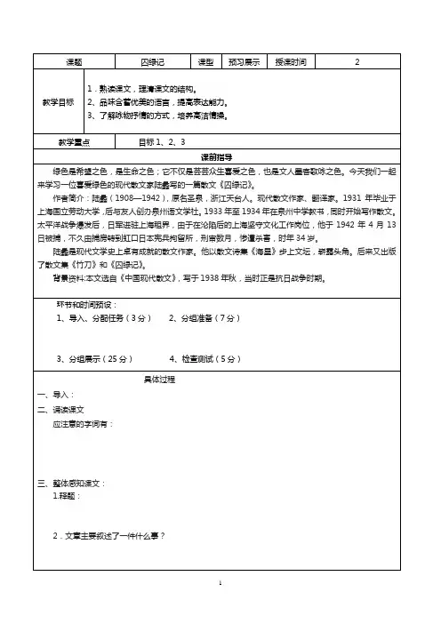 囚绿记导学案