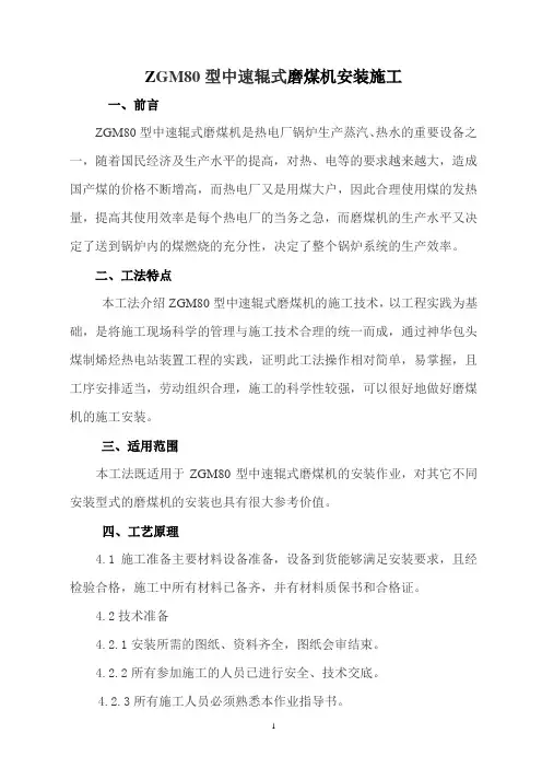 磨煤机安装施工