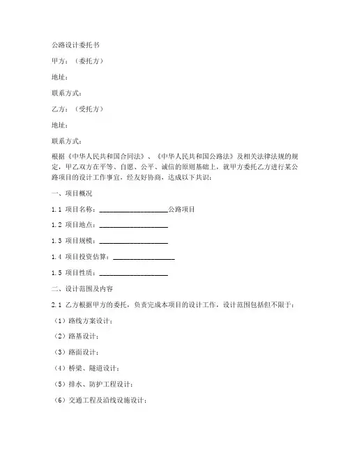 公路设计委托书范本