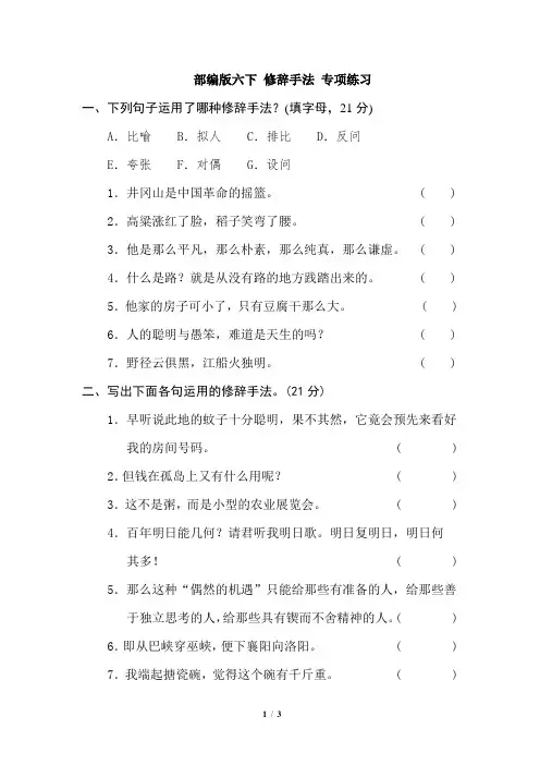 部编版六年级下册 修辞手法专项练习含答案