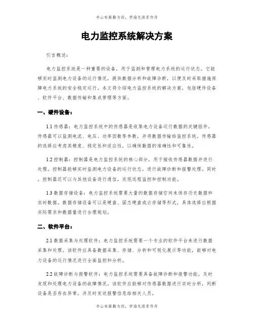 电力监控系统解决方案