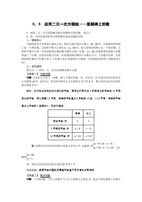 最新版初中数学教案《应用二元一次方程组——里程碑上的数》精品教案(2022年创作)