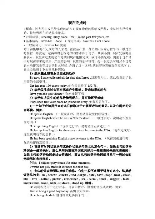 现在完成时和被动语态