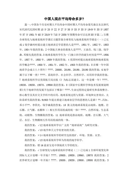 最新-中国人现在平均寿命多岁- 精品