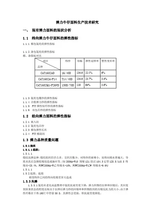 弹力双包芯的弹力指标分析试验