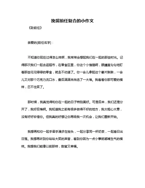 挽留前任复合的小作文