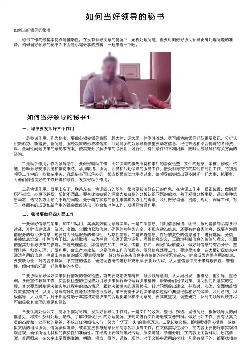 如何当好领导的秘书