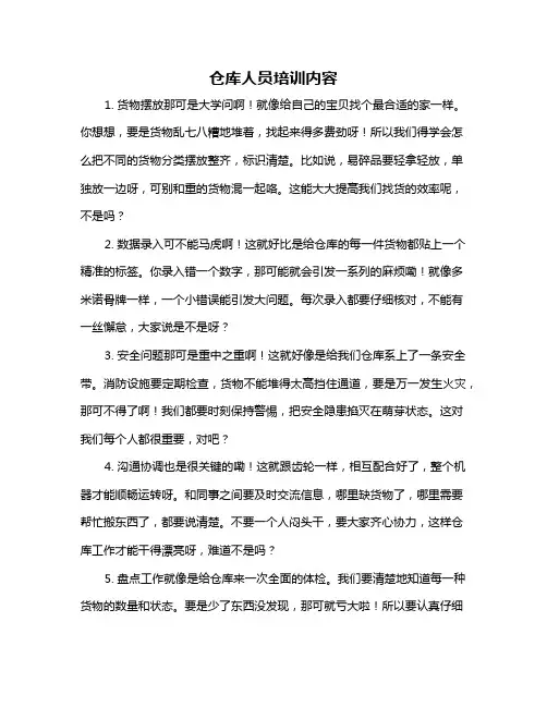 仓库人员培训内容
