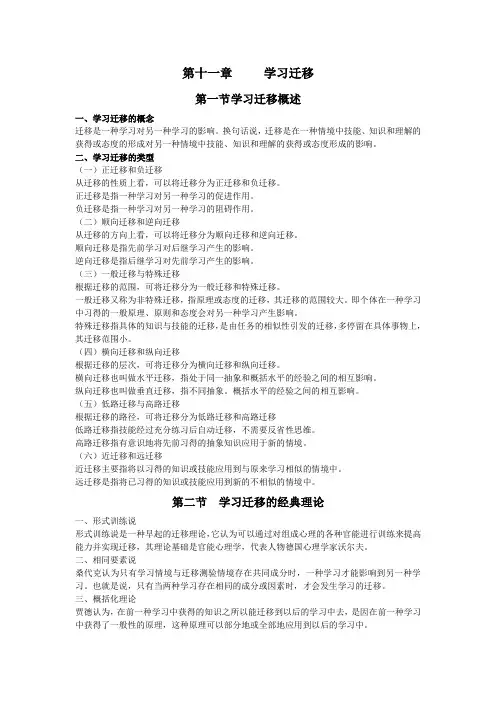 第十一章     学习迁移